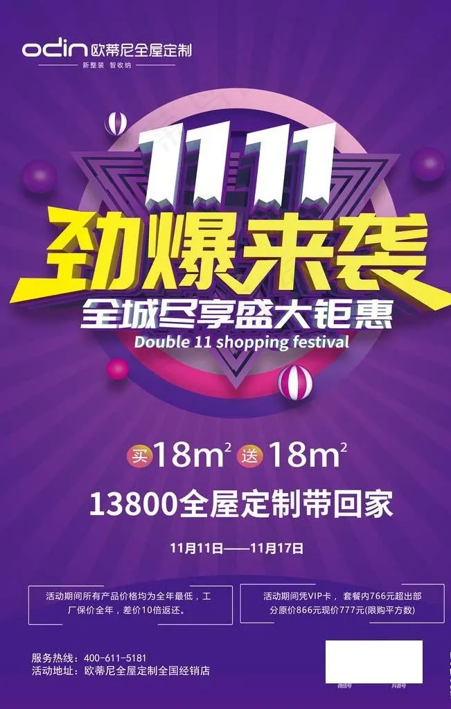 欧蒂尼LOGO 双11活动图片psd模版下载