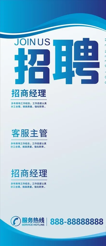 招聘展架图片cdr矢量模版下载