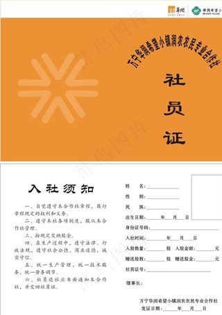 社员证图片