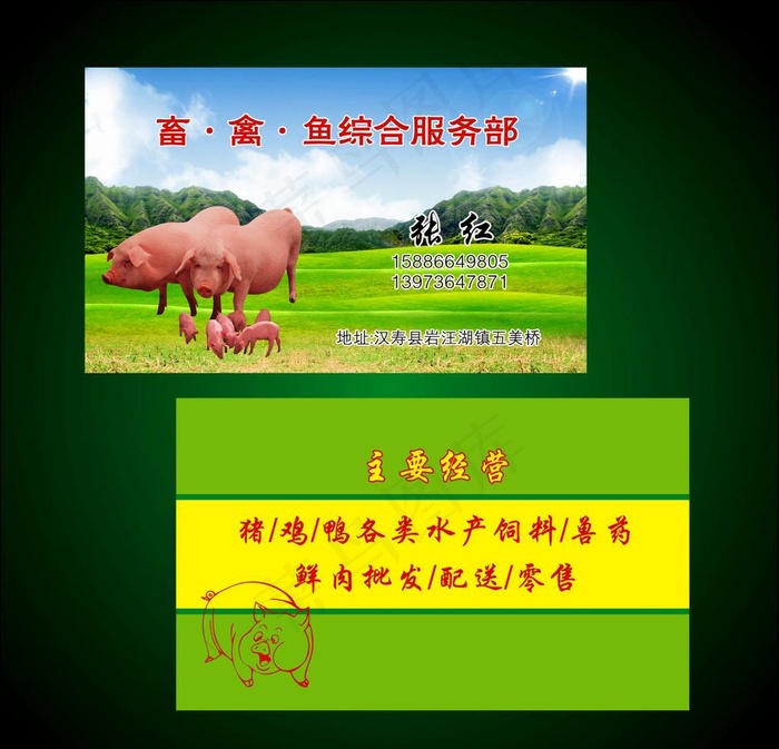 养殖名片图片cdr矢量模版下载