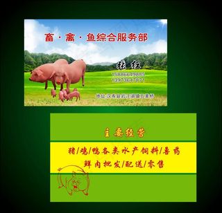 养殖名片图片