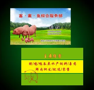 养殖名片图片