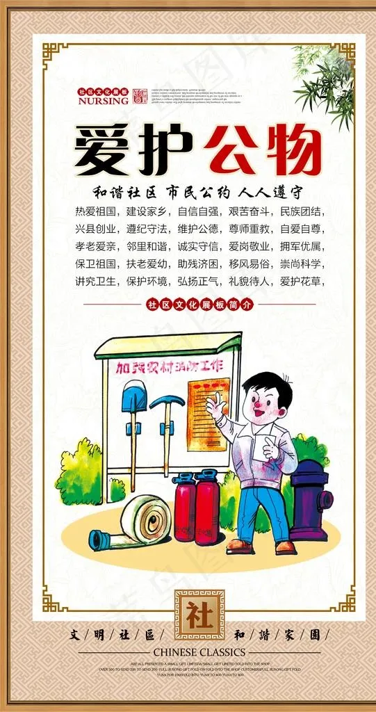 中国风  党建  廉政  文化图片(2362X4219(DPI:300))psd模版下载