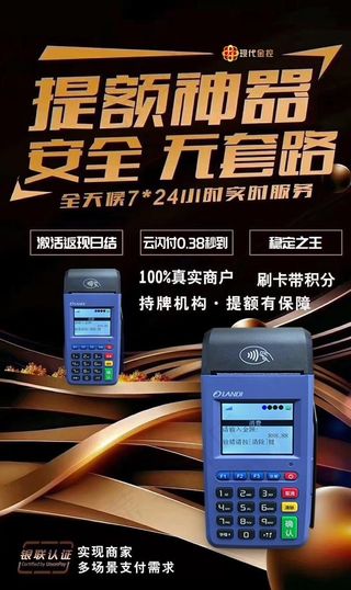 汇付天下闪POS提额神奇图片