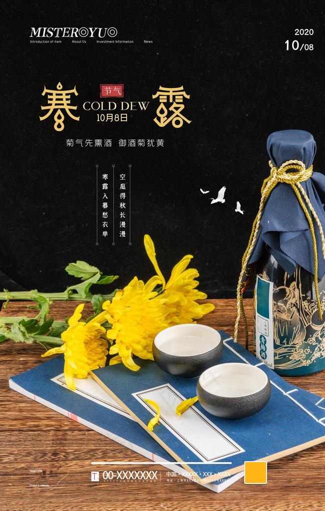 寒露图片(3543X5315(DPI:150))psd模版下载