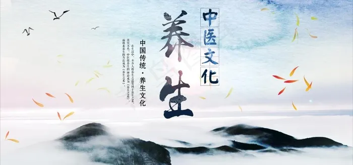 养生图片(7087X3543(DPI:300))psd模版下载