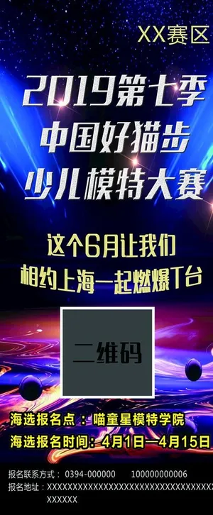 少儿模特大赛海报图片