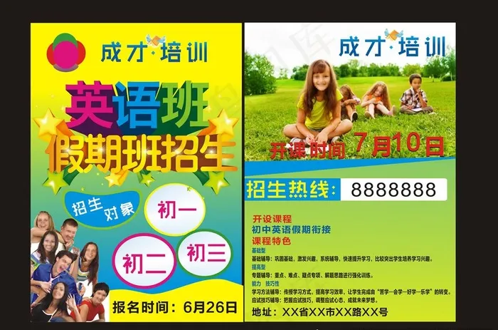 假期英语班招生传单图片(210X297)cdr矢量模版下载