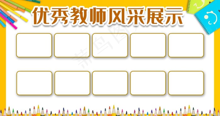 优秀教师风采图片