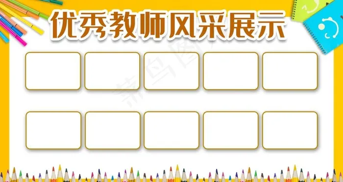 优秀教师风采图片