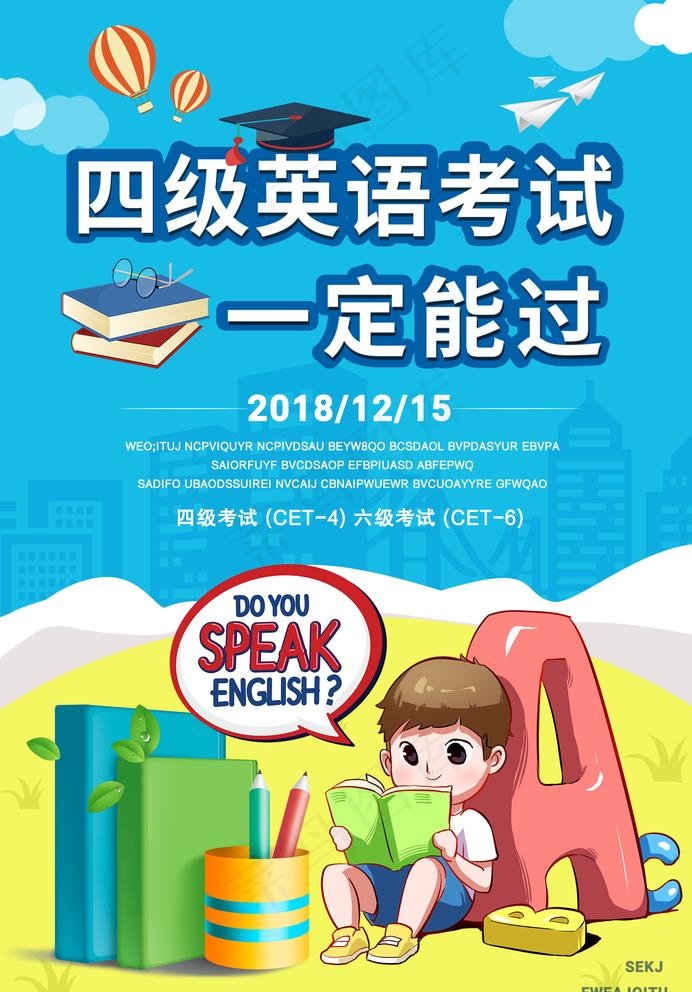 四六级考试图片psd模版下载