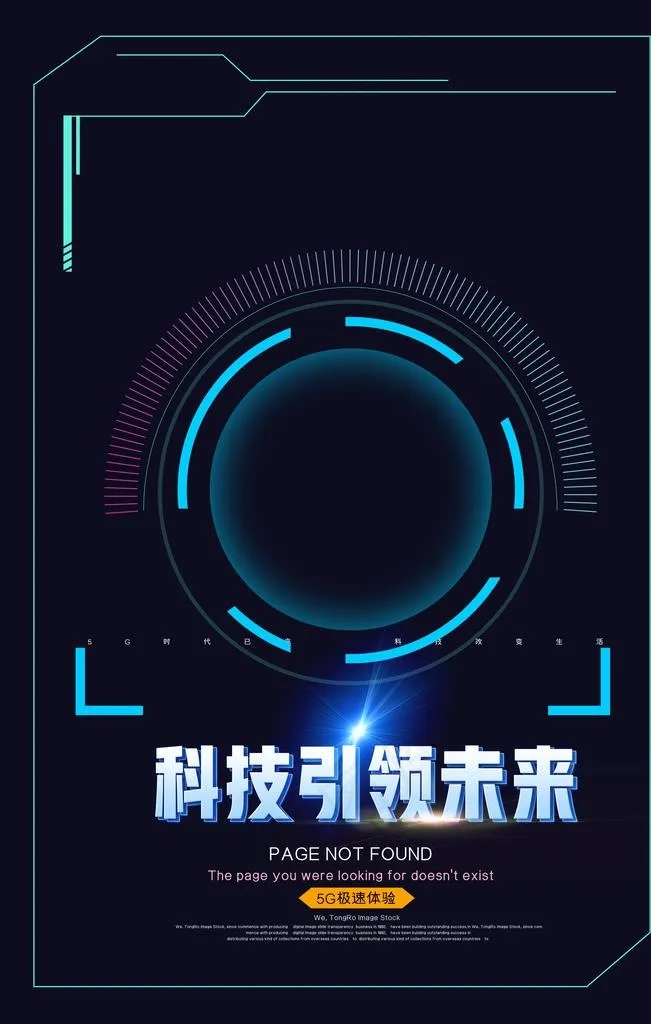 科技图片psd模版下载