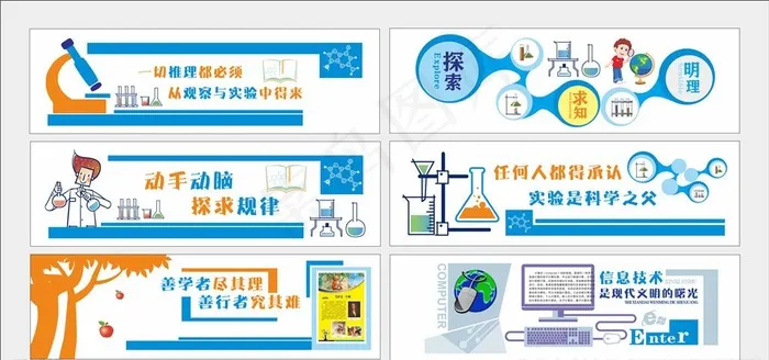 科学实验室文化布置未转曲图片cdr矢量模版下载
