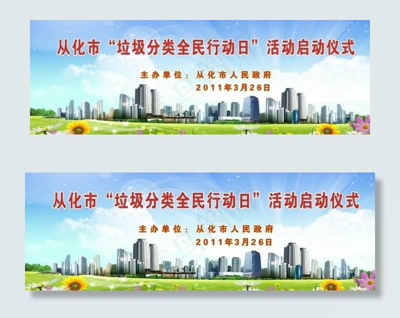 启动仪式图片cdr矢量模版下载