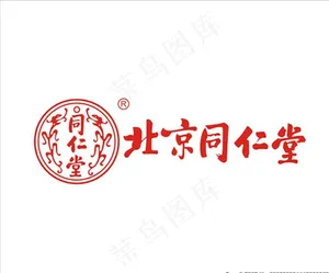 北京同仁堂 标志矢量图图片