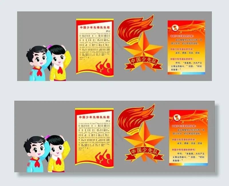 少先队图片cdr矢量模版下载