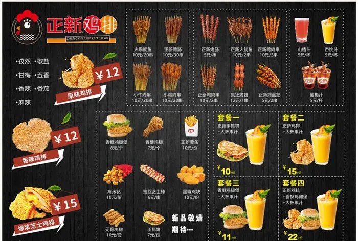正新鸡排菜单 菜单 汉堡 鸡排图片(5000X5000)cdr矢量模版下载