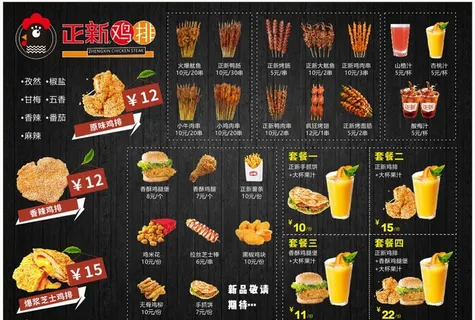 正新鸡排菜单 菜单 汉堡 鸡排图片