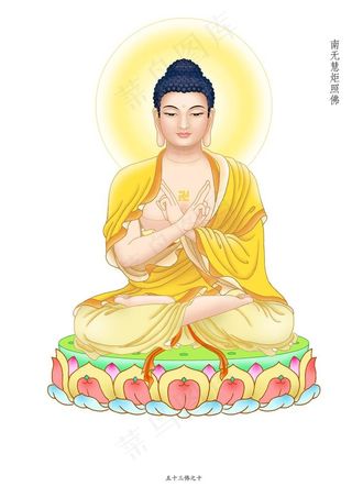 慧炬照佛副本.jpg图片