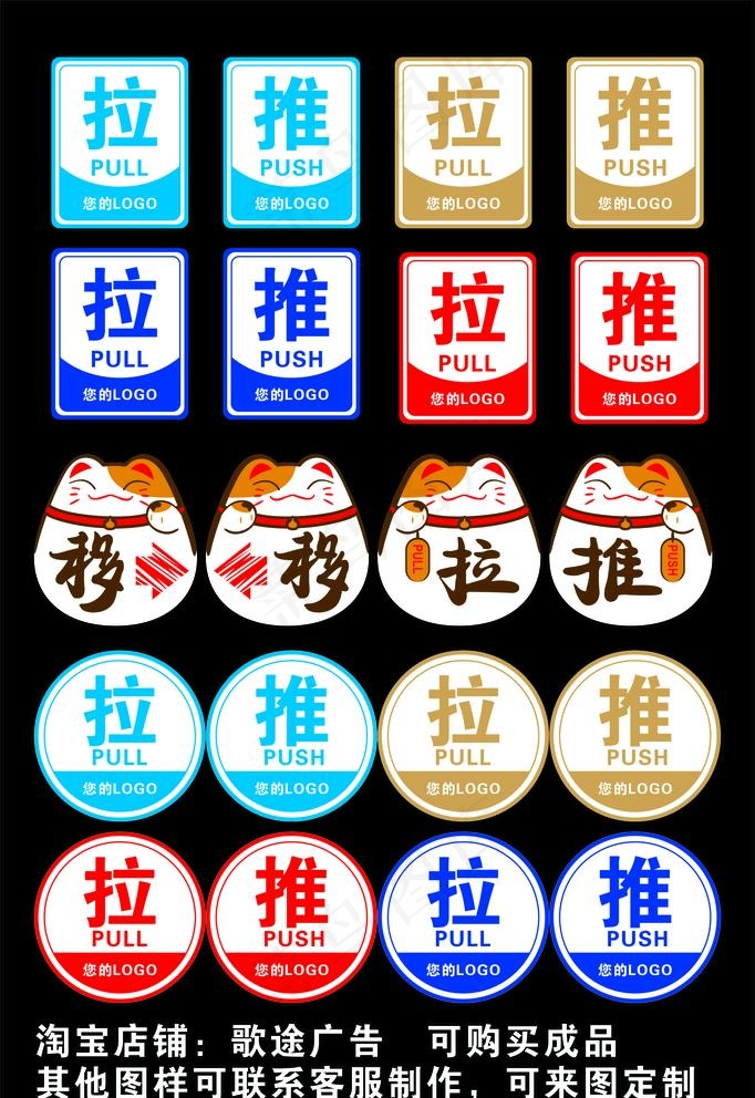 推拉贴图片cdr矢量模版下载