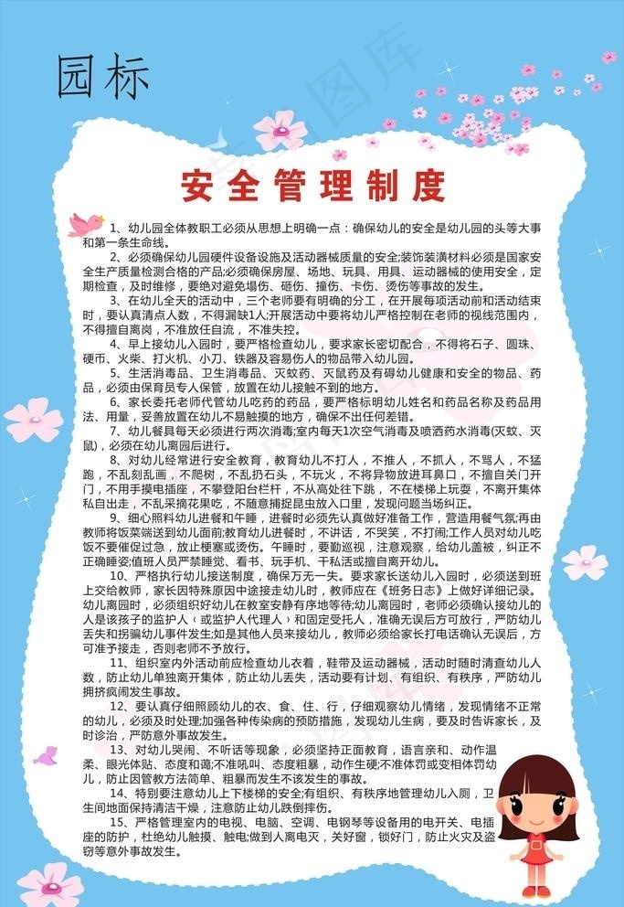 安全管理制度图片cdr矢量模版下载