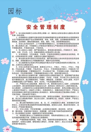 安全管理制度图片