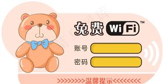 无线网络标语提示公益警告牌子图片