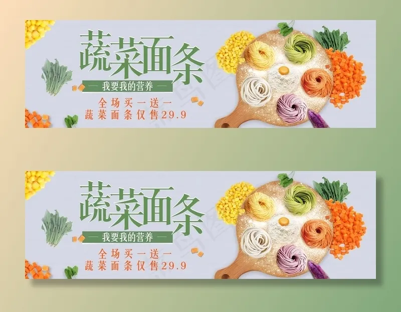 蔬菜面条图片psd模版下载