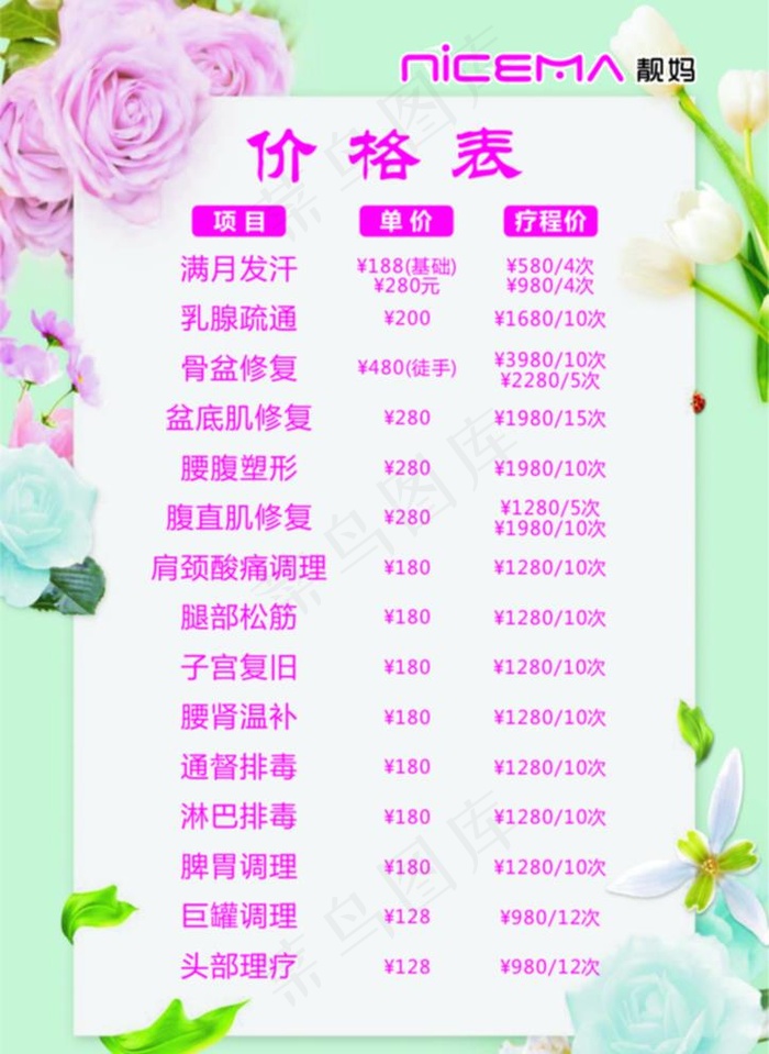 价格表 模板 美容 护肤 展板图片
