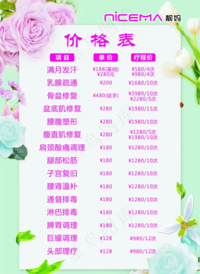 价格表 模板 美容 护肤 展板图片(210X297)cdr矢量模版下载