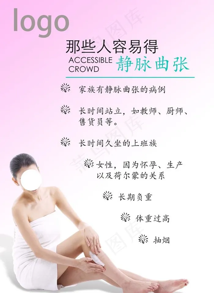 静脉曲张图片(2480X3508(DPI:300))psd模版下载