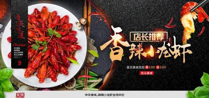 小龙虾图片(4724X2362(DPI:200))psd模版下载