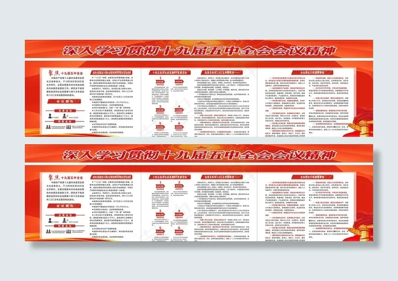 十九届五中全会精神宣传栏图片(210X297)cdr矢量模版下载