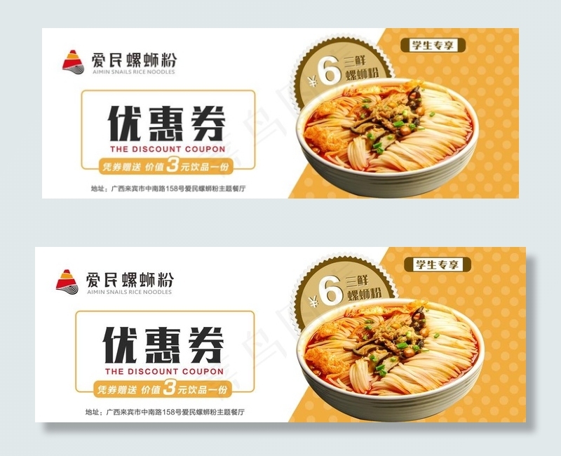 爱民螺蛳粉图片psd模版下载