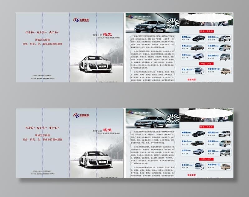 汽车租赁折页图片