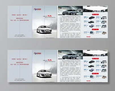 汽车租赁折页图片