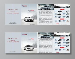 汽车租赁折页图片