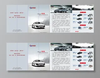 汽车租赁折页图片