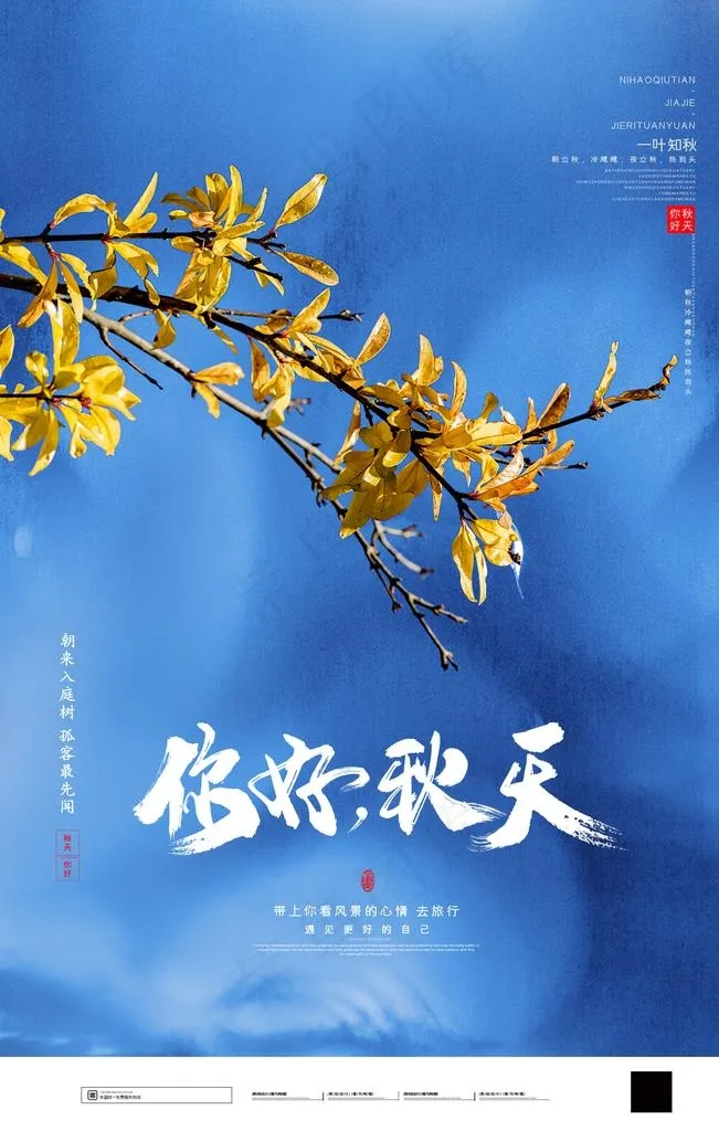 秋天图片(2126X3189(DPI:90))psd模版下载