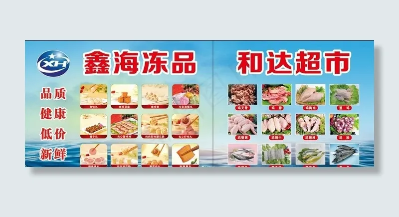 冷冻食品图片(20267X7937(DPI:72))psd模版下载