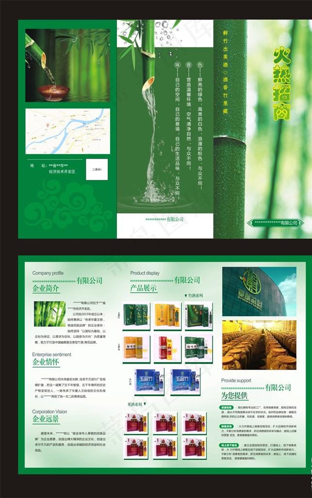 竹酒产品三折页图片(420X594)cdr矢量模版下载