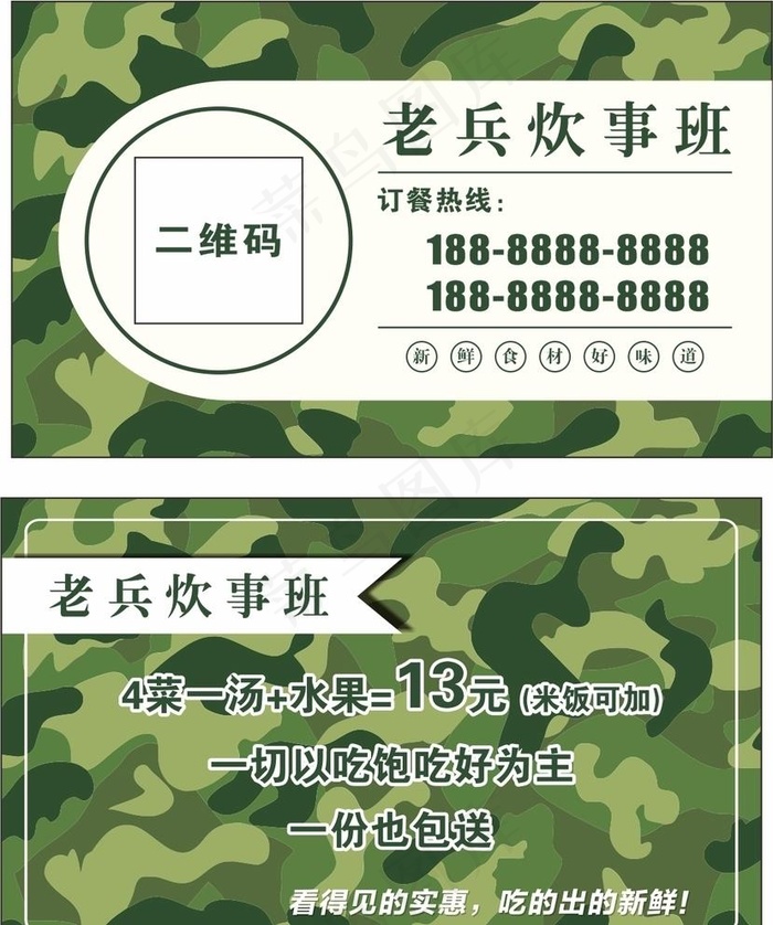 老兵炊事班图片cdr矢量模版下载