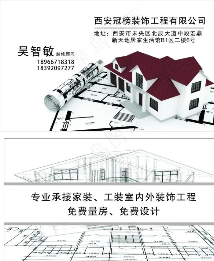 工程装饰名片图片cdr矢量模版下载