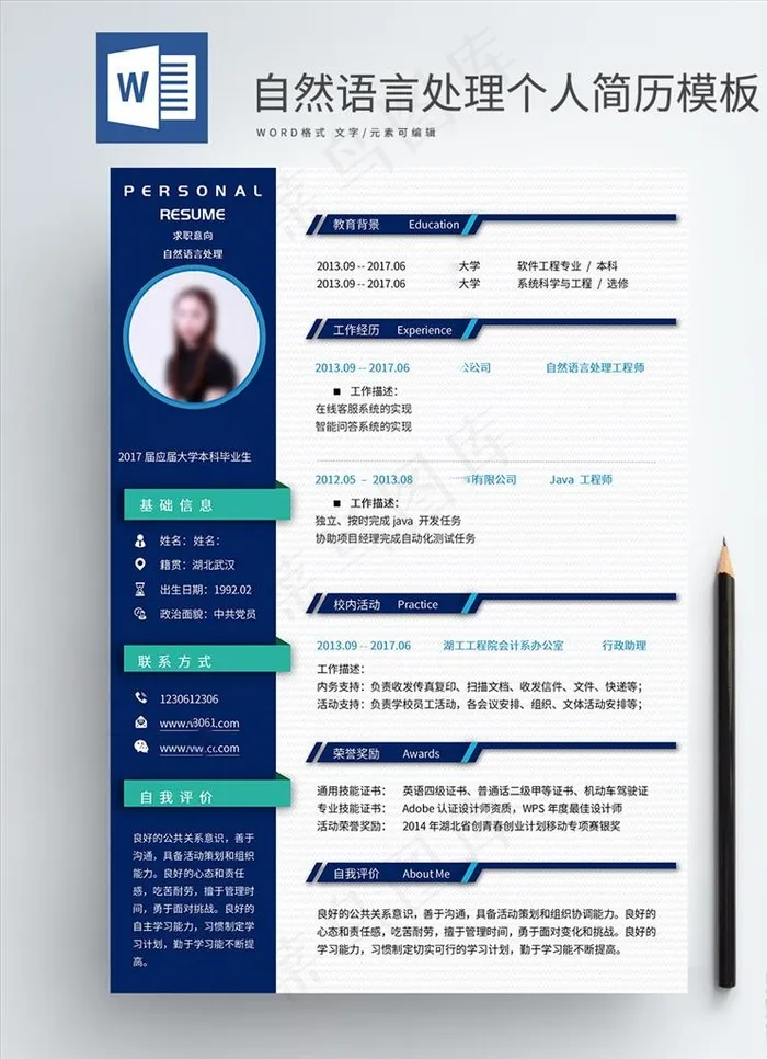 简约大气个人求职简历模板doc图片