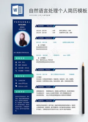 简约大气个人求职简历模板doc图片