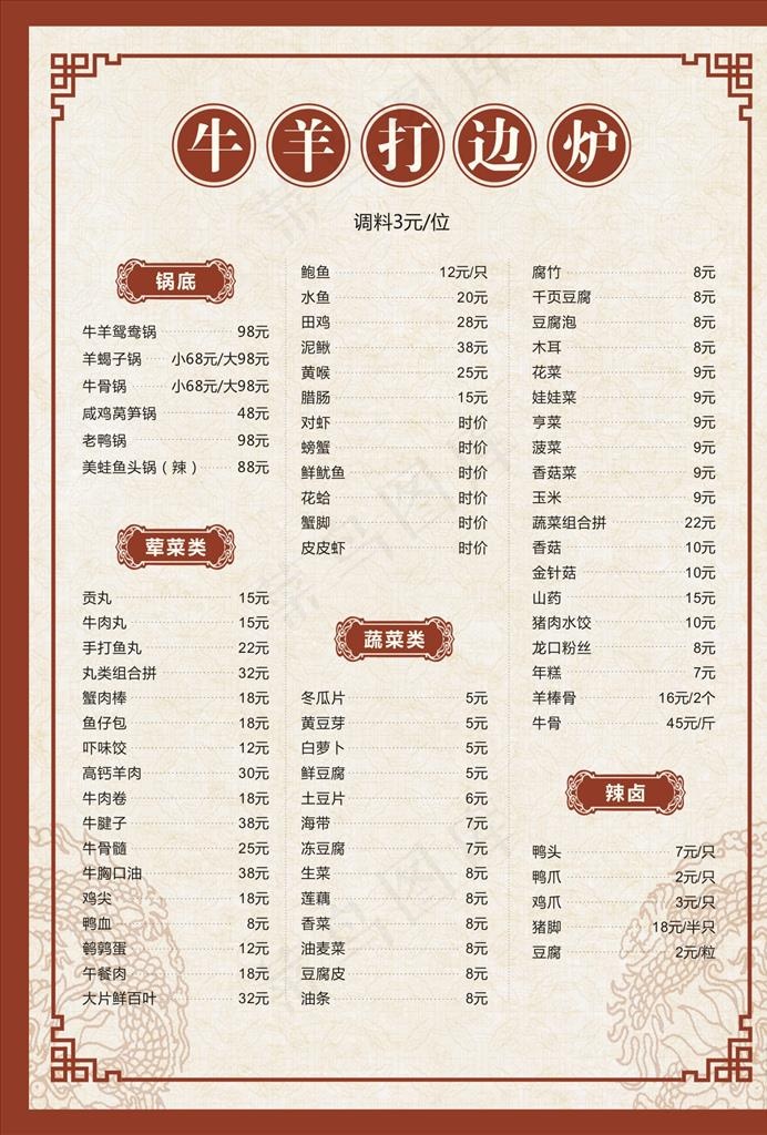 打边炉 价目表图片cdr矢量模版下载