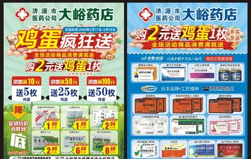药房送鸡蛋活动单页图片