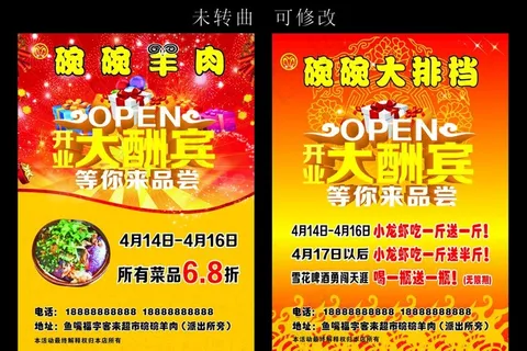 碗碗羊肉大排档 宣传单图片