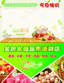 蔬果便利店今日特价抢鲜一步图片