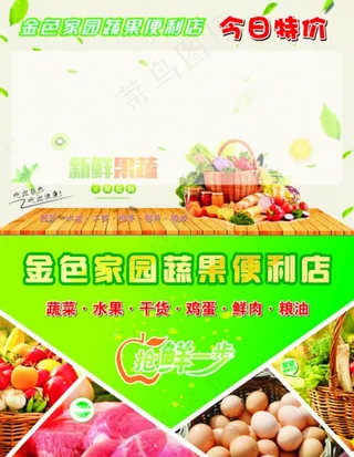 蔬果便利店今日特价抢鲜一步图片